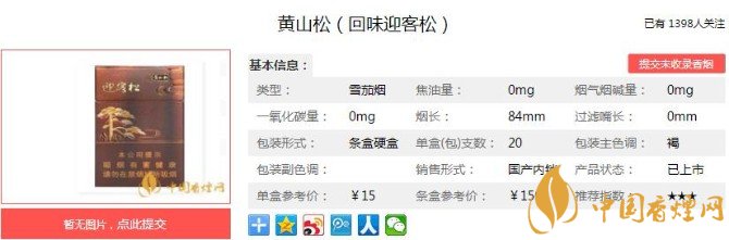 黄山松香烟多少钱 黄山松回味迎客松价格及图片