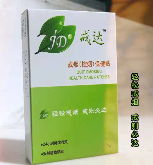 戒烟贴戒烟有用吗？有什么副作用？