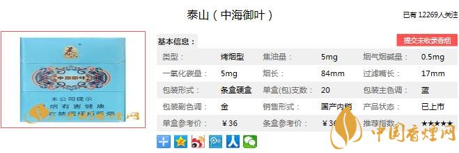 泰山中海御叶香烟价格及图片 高性价比的细支低焦香烟