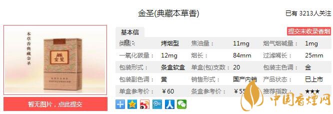 金圣典藏本草香多少钱一包 金圣典藏本草香口感及参数介绍