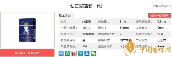 钻石硬蓝新一代价格及参数 钻石低档位代表性香烟