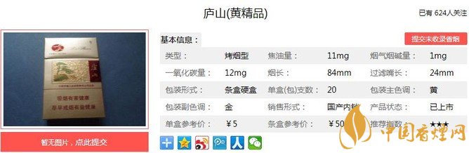 庐山黄精品价格一览 江西低档位代表性香烟