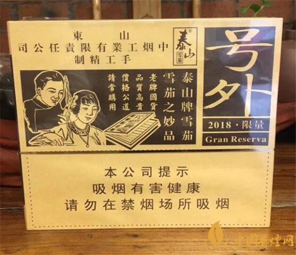 品国产雪茄烟泰山号外2018限量版 享至尊雪茄香