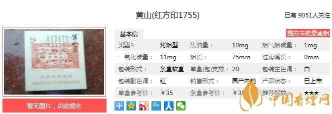 黄山红方印1755价格及参数介绍 黄山红方印1755口感分析