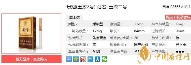 贵烟玉液2号价格及口感 烟香与酒味的共同融合