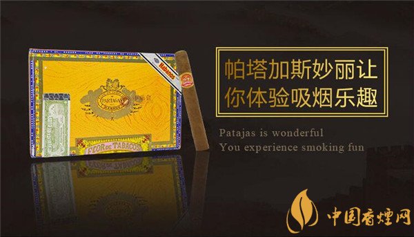 古巴雪茄(帕塔加斯妙丽)价格表图 帕塔加斯妙丽价格多少