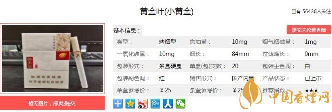 黄金叶小黄金价格公道口感好，超过同价位香烟！