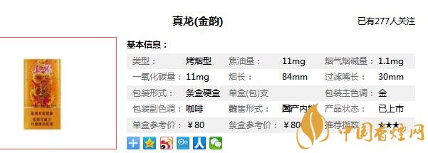 真龙金韵多少钱一包 真龙金韵香烟价格图片