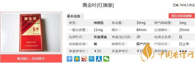 备受大家推荐的口粮香烟，黄金叶红旗渠价格10元一包！