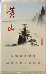 黄山（1993）香烟图片