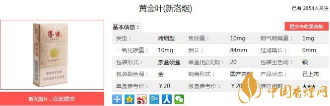 黄金叶新洛烟价格16元一包，包装才是最终亮点！