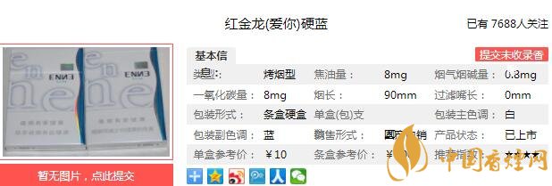 红金龙硬蓝爱你多少钱一包 红金龙硬蓝爱你口感及参数介绍