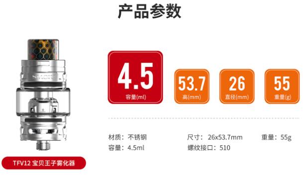 SMOK TFV12 Baby PRINCE评测