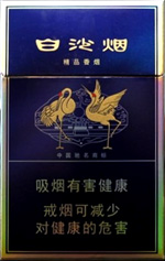 白沙（精品二代）香烟图片