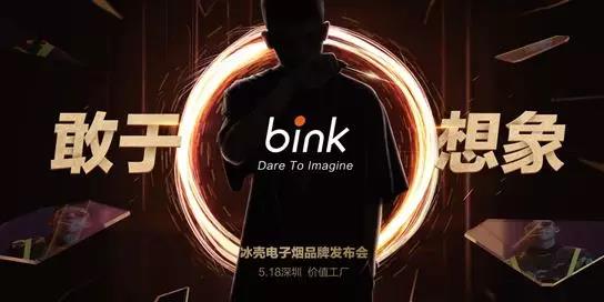 冰壳bink登场为国人做好烟