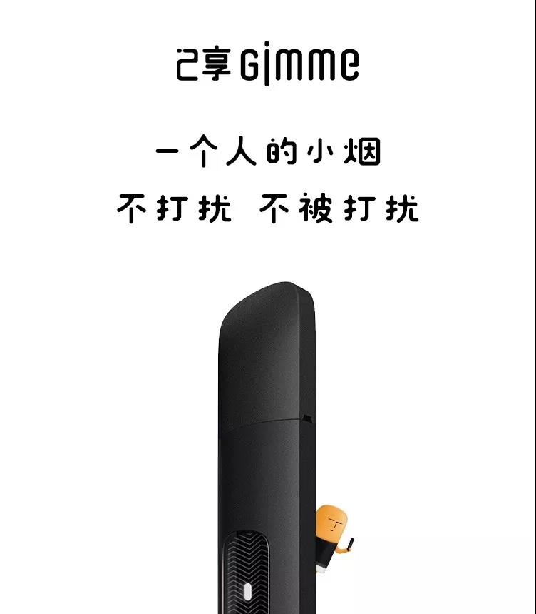 Gimme（己享）小烟有颜值够任性