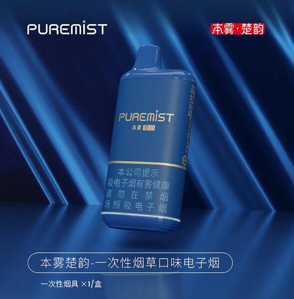 PUREMIST本雾楚韵一次性电子烟价格是多少，烟草味怎么样