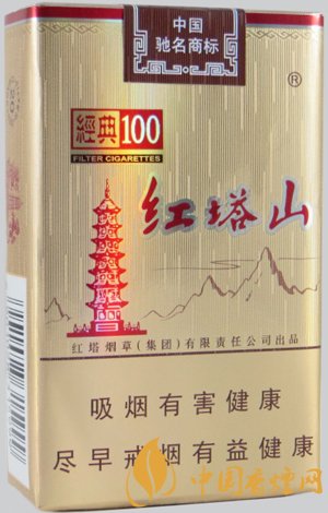 红塔山软经典100