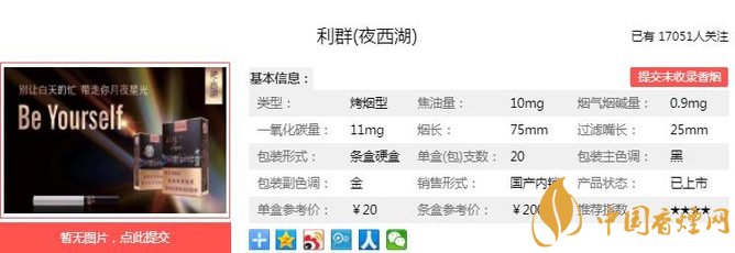 利群夜西湖售价20元一包