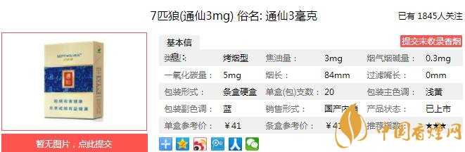 七匹狼通仙3mg多少钱一包