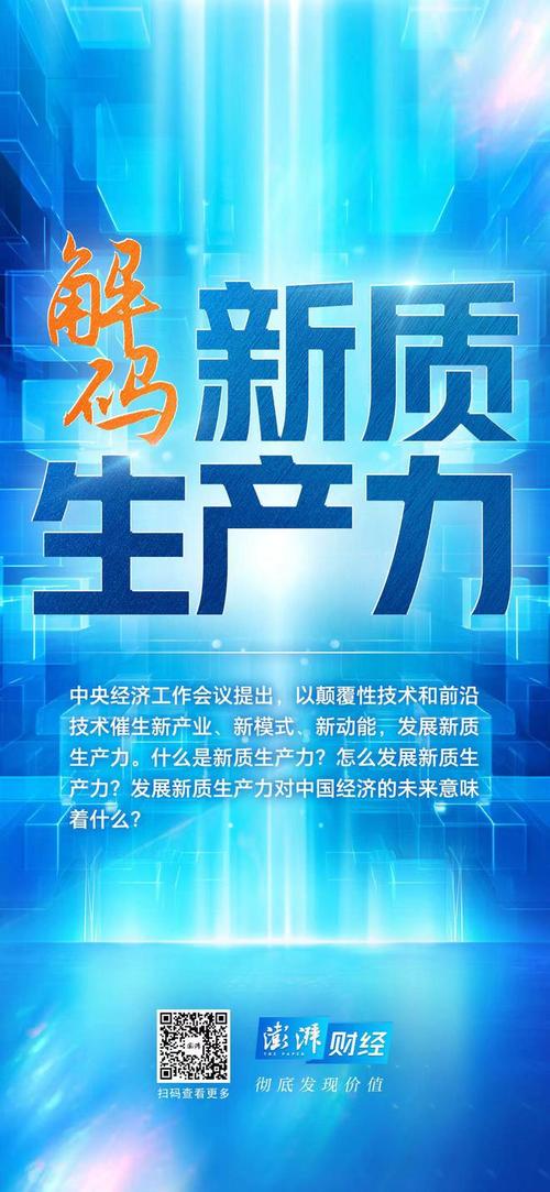 创新迭代，赓续新质生产力